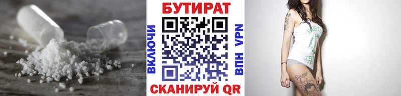 БУТИРАТ жидкий экстази  Купить закладки  Бахчисарай 