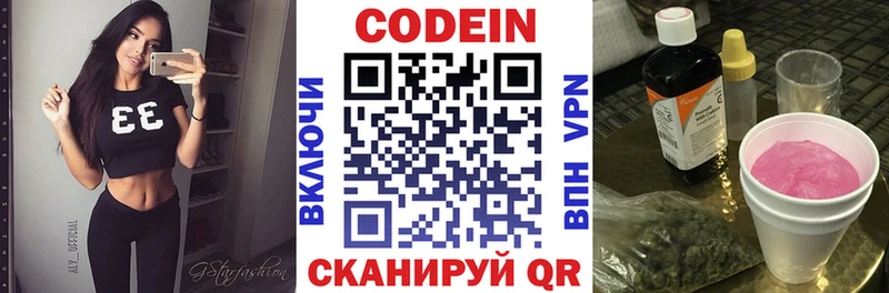 Купить где Бахчисарай Codein напиток Lean (лин)